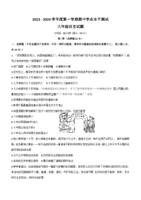 山东省嘉祥县2023-2024学年八年级上学期期中学业水平测历史试题（含答案）