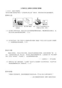 期末备考专项：人教版九年级历史上册期末复习专项突破-简答题