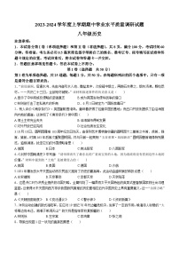 山东省临沂市河东区2023-2024学年八年级上学期期中考试历史试题