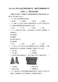 山东省日照市实验中学、曲师大学附属实验中学2023-2024学年部编版七年级上学期期中历史试卷