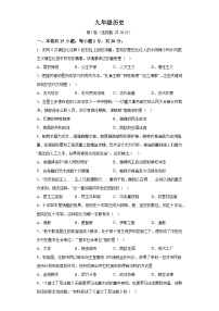 2023-2024学年广西壮族自治区南宁市九年级第一学期期中历史试题（含解析）