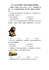 江苏省宿迁市宿豫区学校2023—2024学年七年级第一学期期中历史试题（含解析）