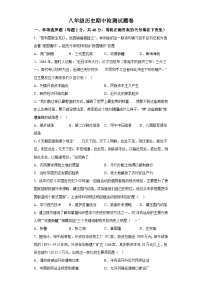 湖南省洪江市部分学校2023-2024学年八年级第一学期期中历史试题（含解析）