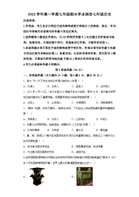 广东省广州市学校2022-2023学年七年级第一学期期末历史试题（含解析）