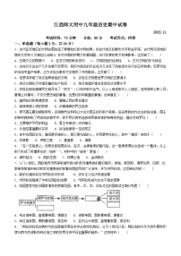 江西师范大学附属博文实验学校2023--2024学年部编版九年级上学期历史期中试卷