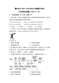 内蒙古霍林郭勒市第五中学2023-2024学年七年级上学期期中考试历史试题