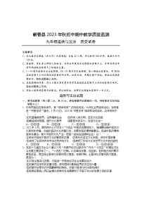 湖北省黄冈市蕲春县2023-2024学年九年级上学期期中考试道德与法治 历史试题