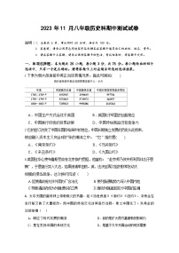 广东省中山市三十四校联考2023-2024学年部编版八年级上学期期中历史试题