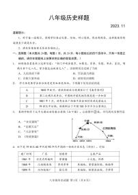 山东省菏泽市定陶区2023-2024学年八年级上学期期中考试历史试题