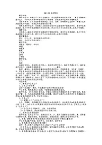 历史八年级上册第6课 戊戌变法教案