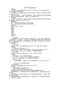 人教部编版八年级上册第20课 正面战场的抗战教学设计及反思