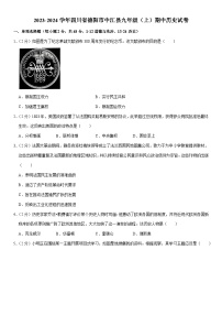 2023-2024学年四川省德阳市中江县九年级（上）期中历史试卷（含解析）