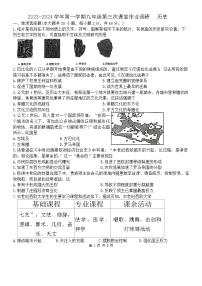 广东省佛山市禅城区2023-2024学年九年级上学期12月月考历史试题