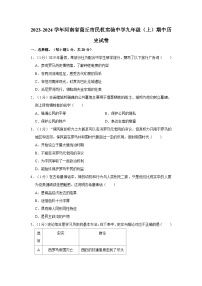 河南省商丘市民权实验中学2023-2024学年部编版九年级上学期期中历史试卷