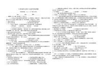 湖北省随州市2023--2024学年九年级上学期12月月考历史试卷