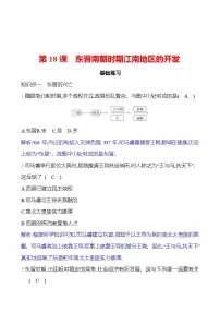 人教部编版七年级上册第十八课 东晋南朝时期江南地区的开发优秀练习