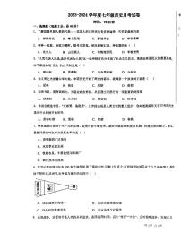 新疆维吾尔自治区阿图什市第一中学2023-2024学年七年级上学期12月月考历史试题