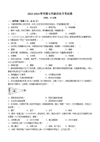 新疆维吾尔自治区阿图什市第一中学2023-2024学年七年级上学期12月月考历史试题(无答案)