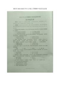 湖南省浏阳市2023-2024学年九年级上学期期中考试历史试题