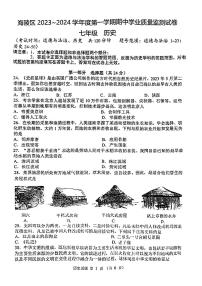 江苏省泰州市海陵区2023-2024学年部编版七年级历史上学期期中学业质量监测试题