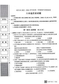 陕西省西安市蓝田县2023-2024学年八年级上学期期中质量检测历史试卷