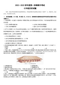 湖北省武汉市洪山区2022-2023学年上学期七年级历史期中试卷