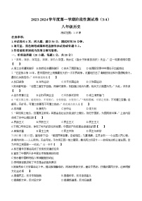 河南省驻马店市上蔡县2023-2024学年八年级上学期12月月考历史试题