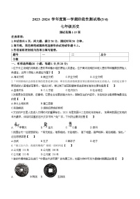 河南省驻马店市上蔡县2023-2024学年七年级上学期12月月考历史试题