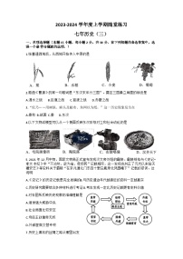 辽宁省铁岭市开原市2023-2024学年部编版七年级上学期12月月考历史试题（含答案）