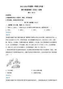 天津市实验中学滨海学校2023-2024学年七年级上学期期中质量调查历史试题（解析版）