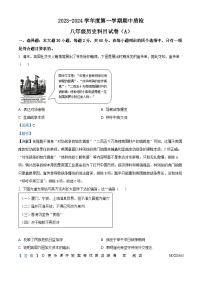 广东省揭阳市榕城区2023-2024学年八年级上学期期中考试历史试题（解析版）