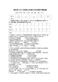 海南省澄迈县2023-2024学年部编版九年级上学期期中检测历史试题