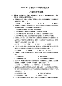 山东省枣庄市台儿庄区2023-2024学年八年级上学期期中考试历史试题（含答案）