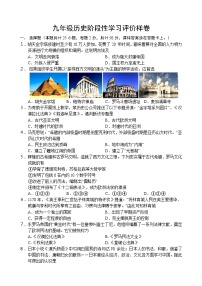 江苏省句容市2023-2024学年九年级上学期期中阶段性学习评价历史样卷（含答案）