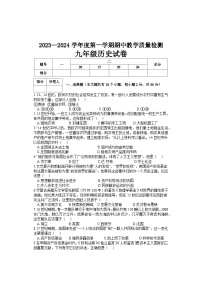 河北省邯郸市永年区2023-2024学年九年级上学期期中考试历史试题（含答案）