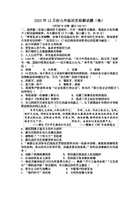 山西省晋中市寿阳县2023-2024学年九年级上学期12月月考历史试卷（含答案）