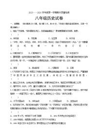 辽宁省锦州市黑山县2023-2024学年八年级上学期期中质量检测历史试题（含答案）