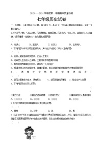 辽宁省锦州市黑山县2023-2024学年七年级上学期期中质量检测历史试题（含答案）