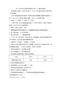 辽宁省铁岭市铁岭县2023-2024学年部编版八年级上学期期中历史试卷（含答案）