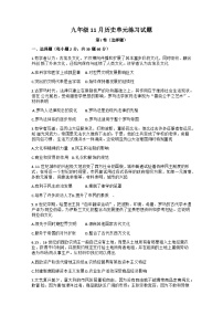 广东省中山市教学共进联盟2023--2024学年部编版九年级上学期期中历史试卷（含答案）