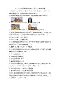 辽宁省沈阳市沈北新区2023-2024学年部编版九年级上学期期中历史试卷（含答案）