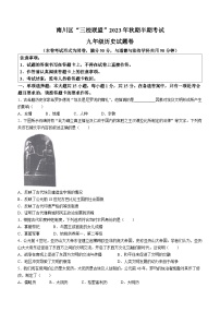 重庆市南川区三校联盟2023-2024学年部编版九年级上学期期中考试历史试题（含答案）