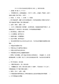 河北省石家庄市晋州市2023-2024学年部编版八年级上学期期中历史试卷（含答案）