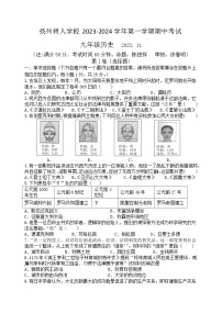 江苏省扬州市树人学校2023-2024学年部编版九年级历史上学期期中考试题（含答案PDF版+Word版+答案卡）