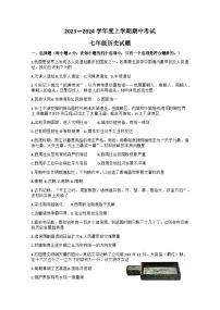 湖北省荆州市监利市2023—-2024学年七年级上学期期中考试历史试题（含答案）