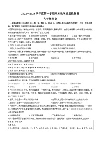 广东省肇庆地区2022-2023学年九年级上学期期末历史试题（含答案）