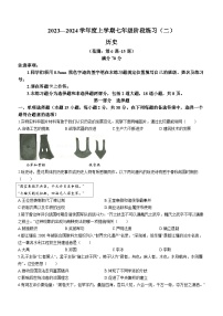 辽宁省沈阳市民办联合体2023-2024学年七年级上学期第二次月考历史试题（含答案）