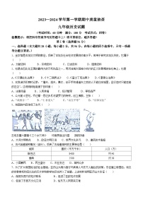 福建省龙岩市长汀县2023-2024学年部编版九年级上学期期中质量抽查历史试题(无答案)