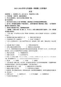 河北省邯郸市广平县第二中学2023~2024学年七年级上学期期中历史试题(无答案)