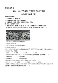 陕西省西安市西咸新区2023-2024学年部编版八年级上学期期中联考历史试题（含答案）